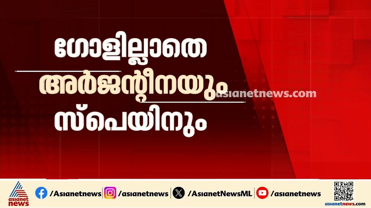 അർജന്റീന-സ്പെയ്ൻ ലോകകപ്പ് ഫൈനൽ എക്സ്ട്രാ ടൈമിലേക്ക്