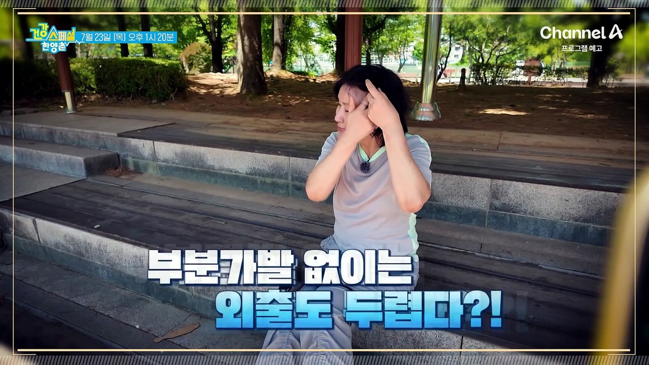 [예고] 부분가발 없이는 외출도 두렵다?! 여름철 탈모 고민의 건강한 해결책은?