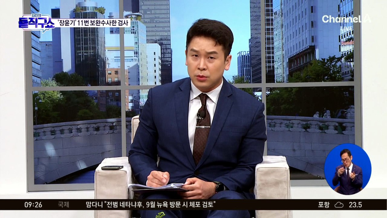 ‘장윤기’ 11번 보완수사한 검사…“채원이 위해 영상 보고 또 봤다”