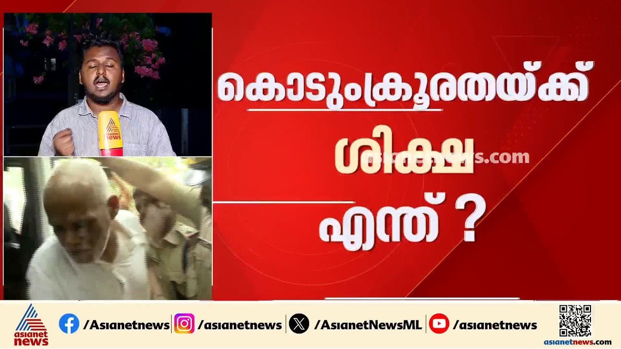 നെന്മാറ ഇരട്ടക്കൊല കേസ്; പ്രതി ചെന്താമരയുടെ ശിക്ഷാവിധി ഇന്ന് | Nenmara Murder case | Chenthamara