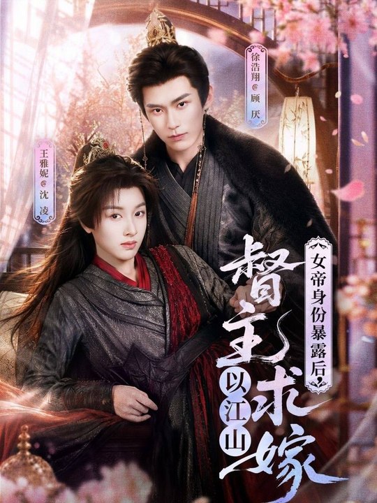 After the Female Emperor's Identity Was Revealed, the Chief Eunuch Offered the Empire for Her Hand- Drama Movie English Sub