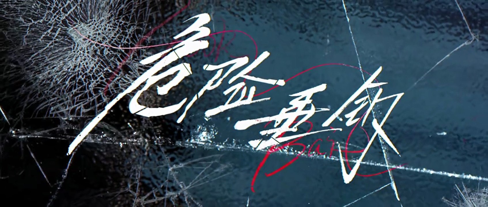 Hook Bait Episode 1 I FULL MOVIES ENGLISH SUB