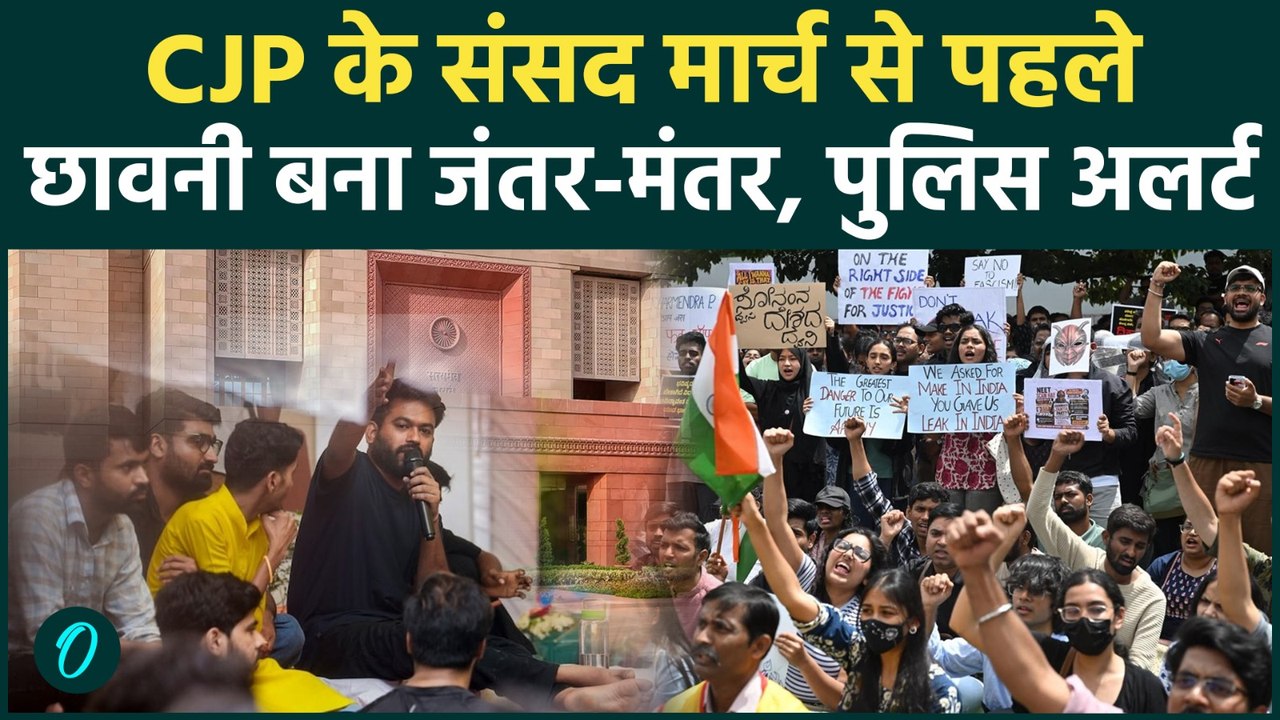 CJP Protest : Parliament March से दिल्ली में हाई अलर्ट, जंतर - मंतर पर प्रदर्शनकारियों का जमावड़ा !