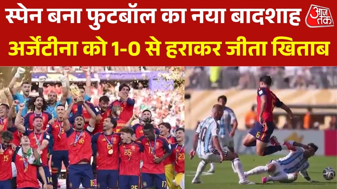 16 साल बाद स्पेन के सिर सजा फीफा वर्ल्ड कप का ताज, फाइनल में अर्जेंटीना को दी मात