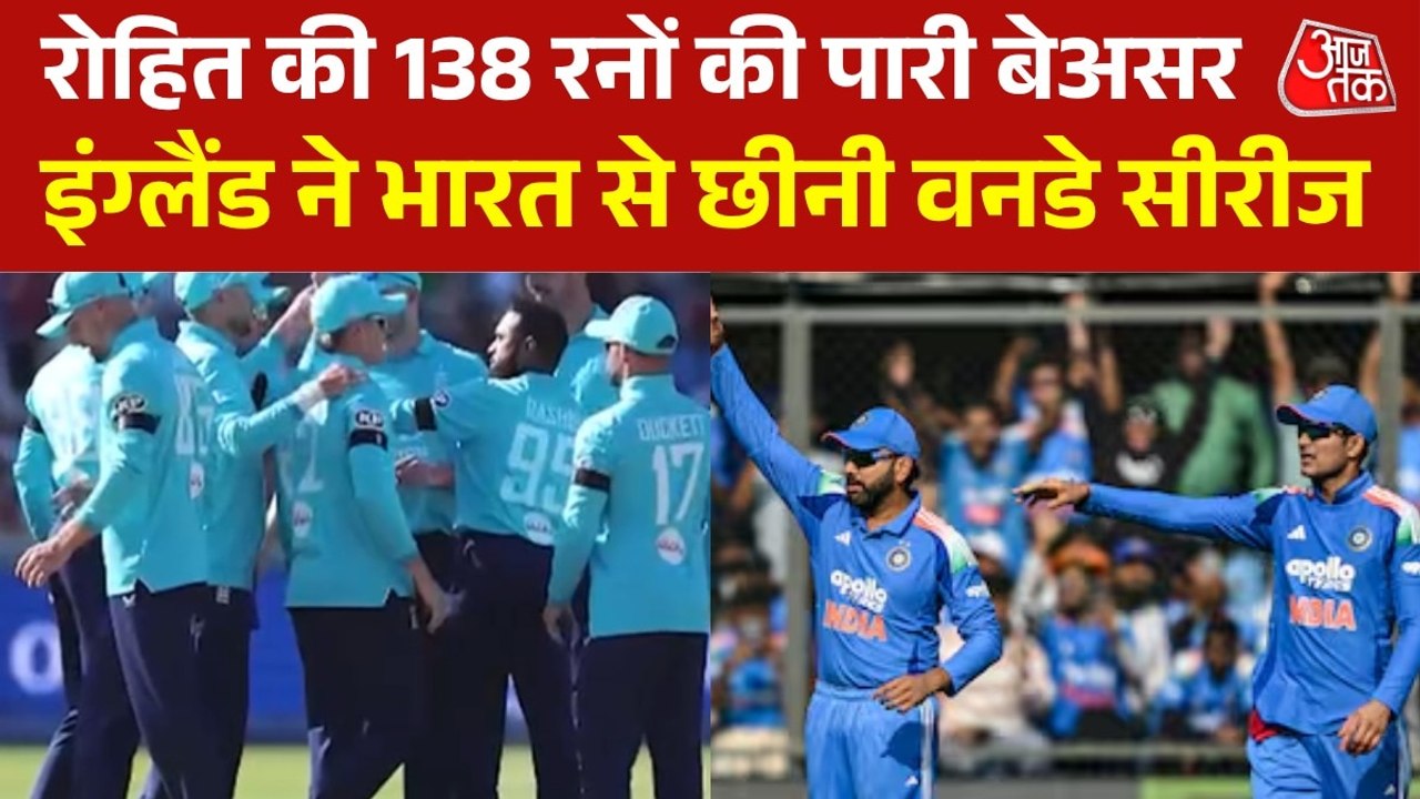 लॉर्ड्स वनडे में भी भारत को मिली करारी हार, इंग्लैंड ने 2-1 से जीती सीरीज