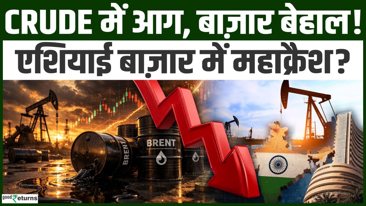 Asian Market Crash: US-Iran तनाव से कांपे एशियाई बाजार, Kospi में भारी गिरावट; Crude 90 डॉलर पार!