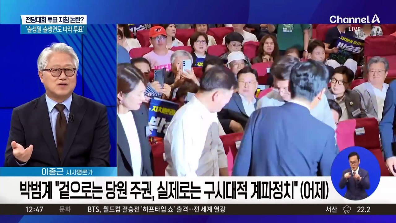 전당대회 투표 지침 논란?…“출생월·출생연도 따라 투표”