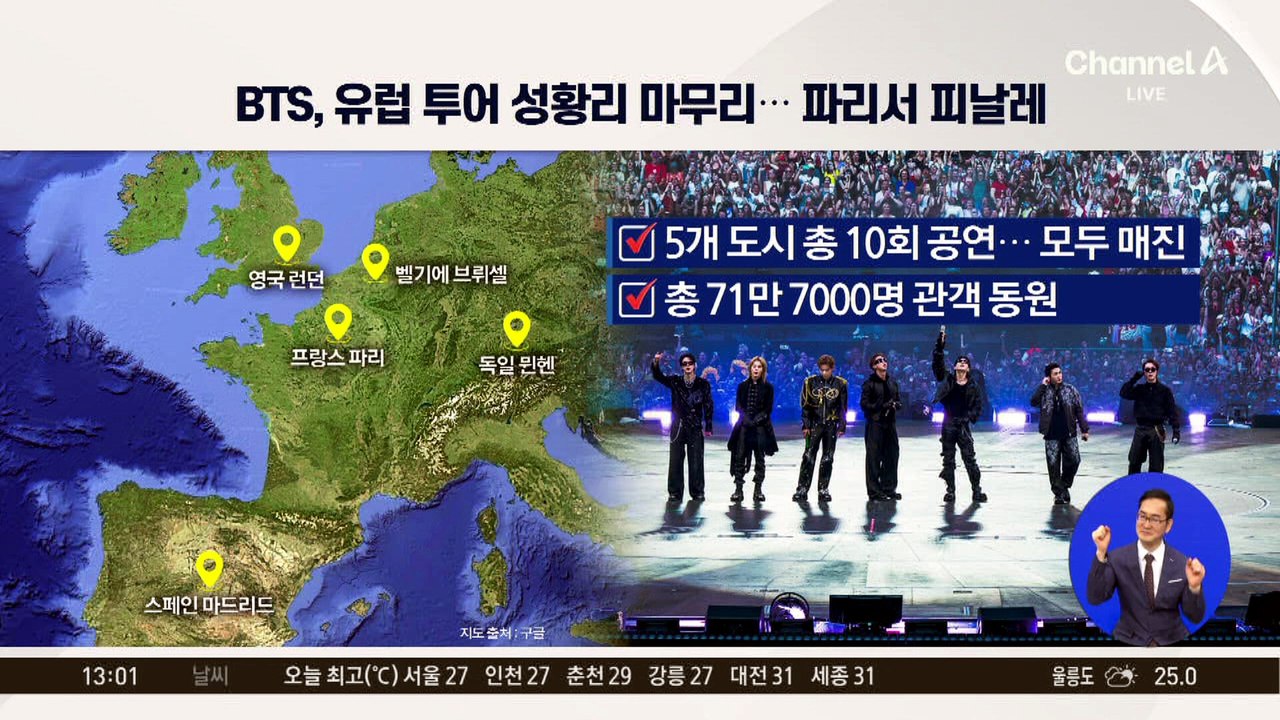 파리 한복판서 ‘아리랑’ 떼창…마크롱 부부도 BTS에 빠졌다