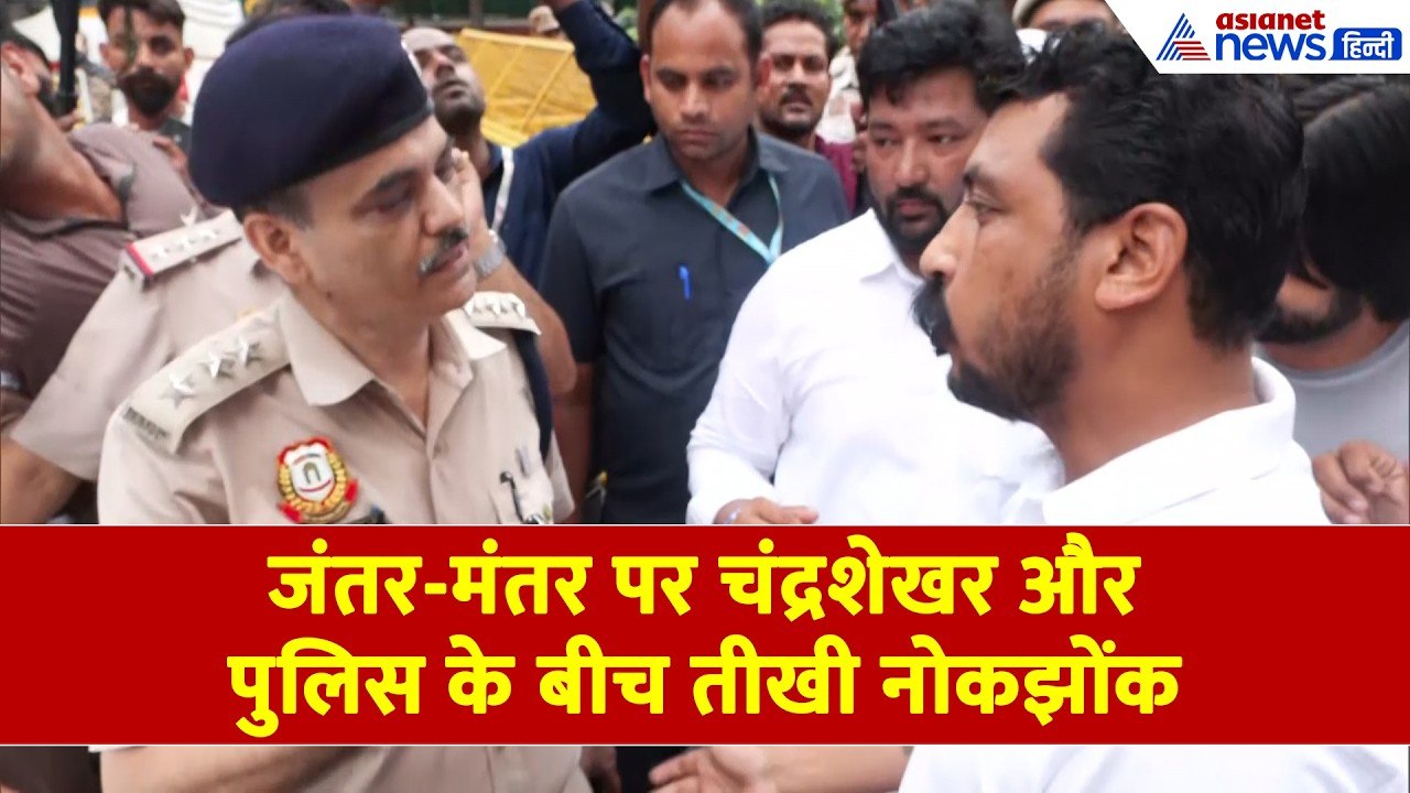 CJP Protest: मंच पर पहुंचने से पहले पुलिस से भिड़े Chandrashekhar, Prakash Raj को लगाया गले