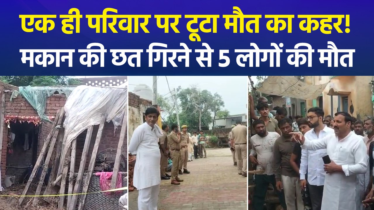 यूपी: मुजफ्फरनगर में दर्दनाक हादसा, 4 मासूमों समेत 5 की मौत, गांव में पसरा मातम