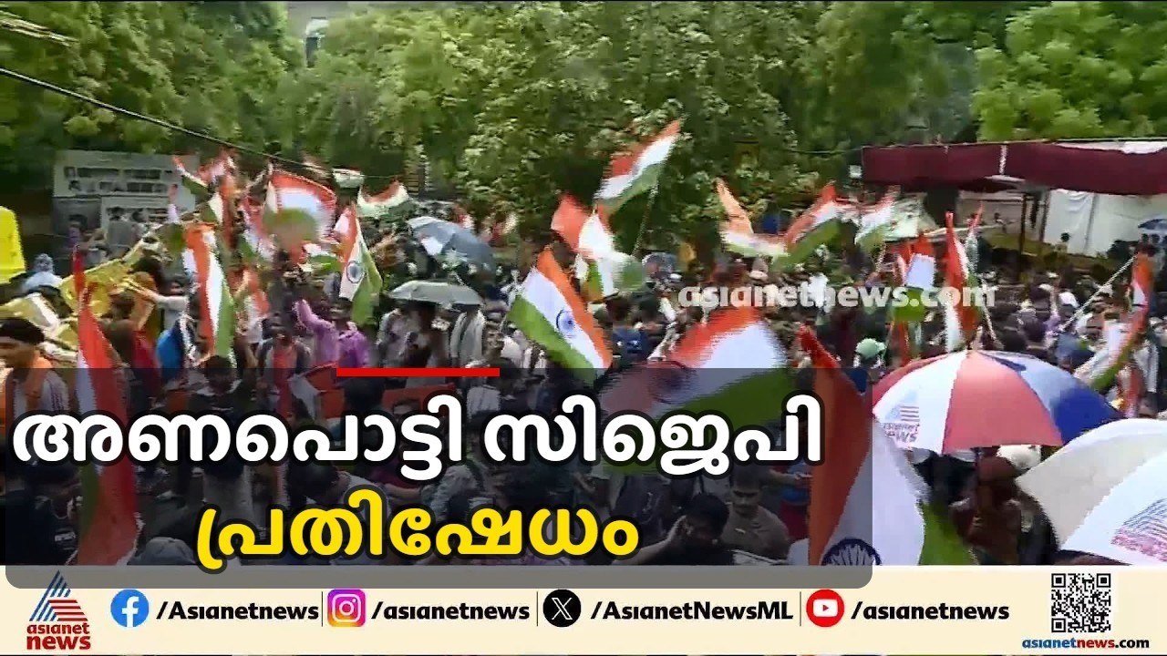കൂട്ടത്തോടെ പാറ്റകൾ അണിനിരക്കുന്നു; സിജെപി പാർലമെന്റ് മാർച്ച് തടയാൻ സുരക്ഷാവിന്യാസവുമായി പൊലീസ് |CJP