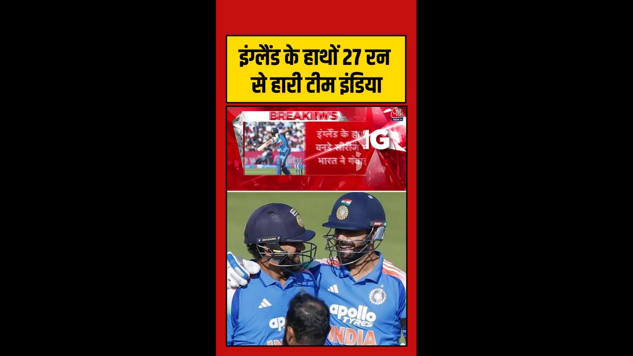 लॉर्ड्स वनडे में भारत की करारी हार, इंग्लैंड 2-1 से जीती सीरीज