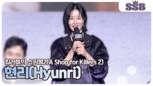 [킬러들의 쇼핑몰2] 현리(Hyunri), 너무 짜릿한 액션! 나 액션배우할래
