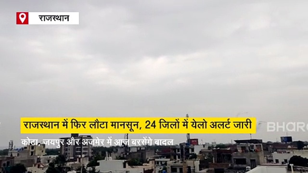 Weather Update : राजस्थान में कमजोर पड़ा मानसून...