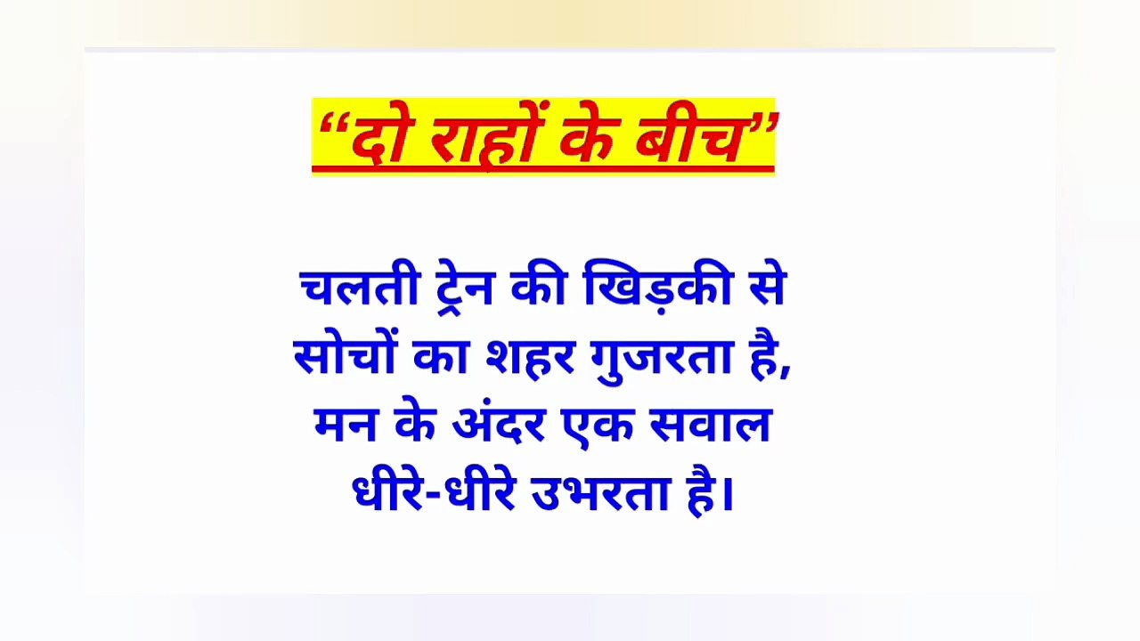 Do Raaho Ke Bich - Hindi Poem