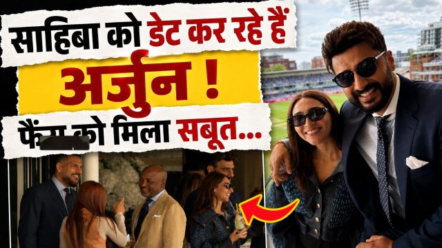 Arjun Kapoor Sahiba Bali कर रहे हैं Dating ? एक दूसरे के साथ Match देखते....| Boldsky