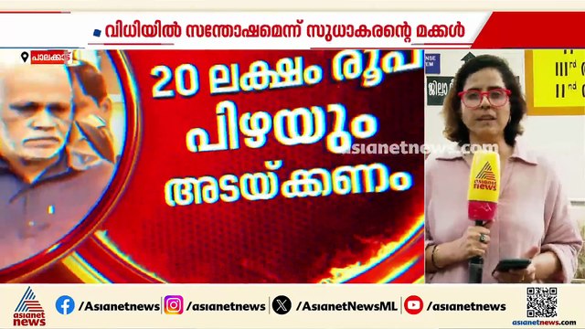 വധശിക്ഷയ്‌ക്കൊപ്പം ചെന്താമരയ്ക് 20 ലക്ഷം രൂപ പിഴ; കുട്ടികളുടെ പുനരധിവാസത്തിന് ഉപയോഗിക്കണമെന്ന് കോടതി