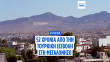 «Χρέος και ευθύνη μας ο τερματισμός της τουρκικής κατοχής, η απελευθέρωση και επανένωση της Κύπρου»