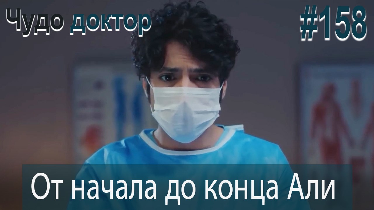 Али Коллаж #158