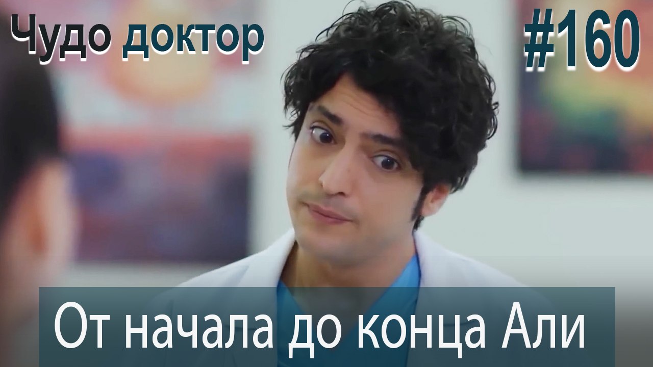 Али Коллаж #160