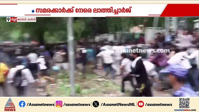 സിജെപി പാർലമെന്റ് മാർച്ചിൽ വീണ്ടും സംഘർഷം; കേരളാ ഹൗസിന് സമീപം മാർച്ച് തടഞ്ഞ് പൊലീസ് | CJP | Delhi