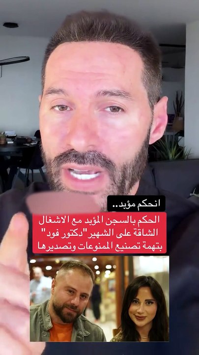 دكتور فوود خلف القضبان مدى الحياة وشروق تعمل ميك اب توتريال