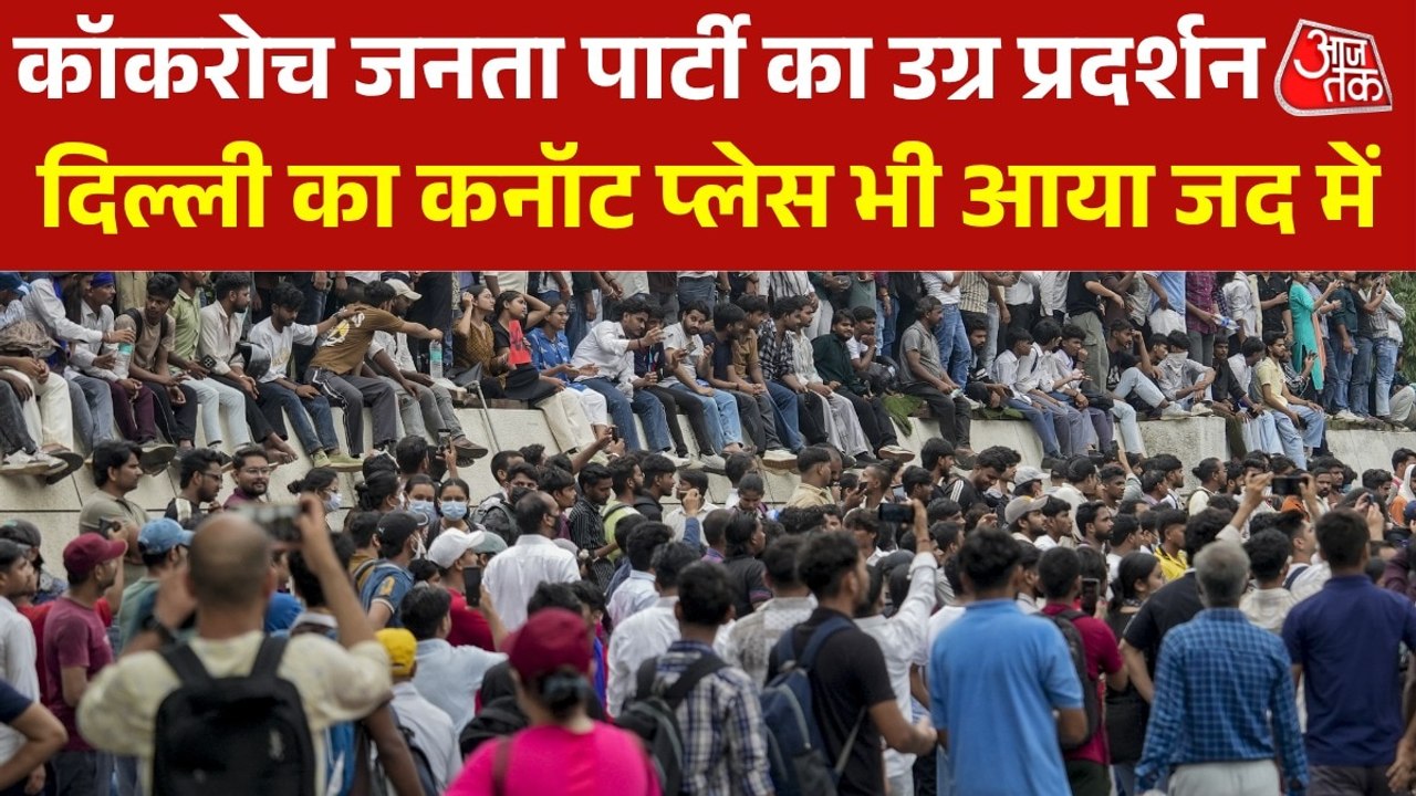 कॉकरोच जनता पार्टी का भारी प्रदर्शन, कनॉट प्लेस में भारी तादाद में जुटे प्रदर्शनकारी