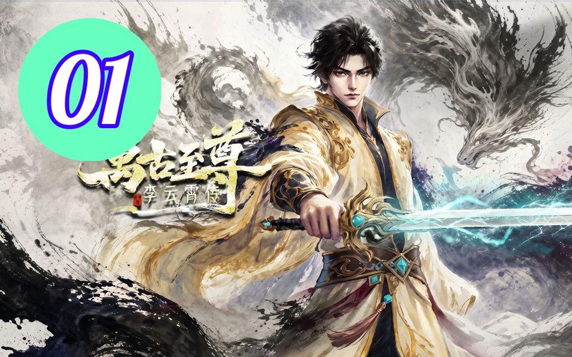 The Eternal Supreme Li Yunxiao Episode 1 Engsub