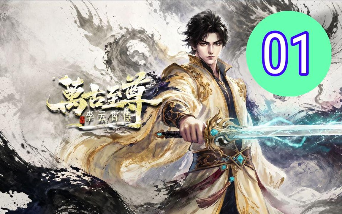 The Eternal Supreme Li Yunxiao Episode 1 Engsub