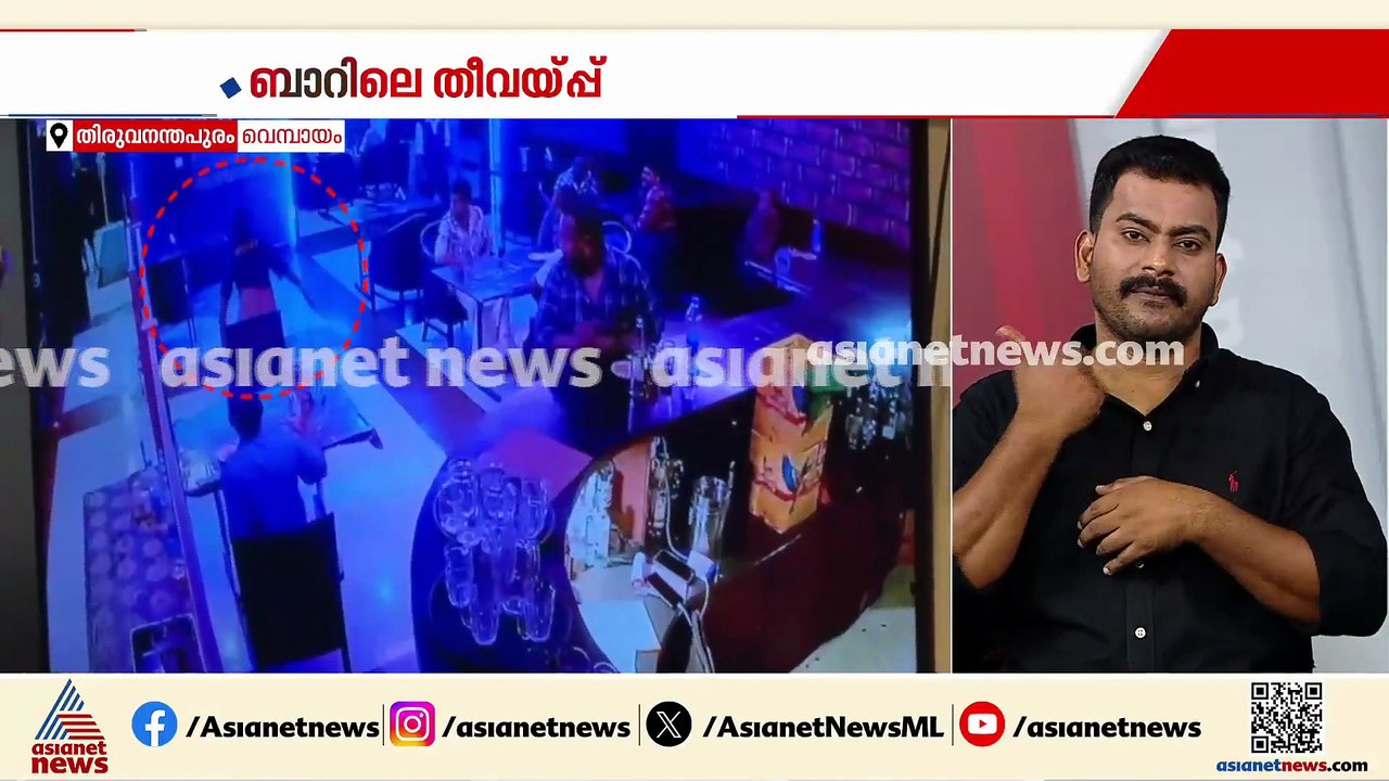 തിരുവനന്തപുരം വെമ്പായത്തെ ബാറിലെ തീവെയ്പ്പില്‍ പൊളളലേറ്റ ഒരാള്‍ മരിച്ചു