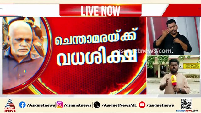 പ്രതി മാനസാന്തരപ്പെടാന്‍ ഒരു സാധ്യതയുമില്ല; നെന്മാറ ഇരട്ടക്കൊലപാതകത്തില്‍ ചെന്താമരയ്ക്ക് വധശിക്ഷ