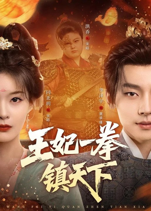 The Princess's One-Punch Ruler- Drama