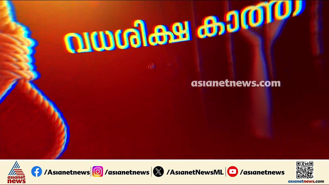 കേരളത്തില്‍ വധശിക്ഷ വിധിക്കപ്പെട്ട് തൂക്കുകയര്‍ കാത്ത് ജയിലില്‍ 37 കുറ്റവാളികള്‍