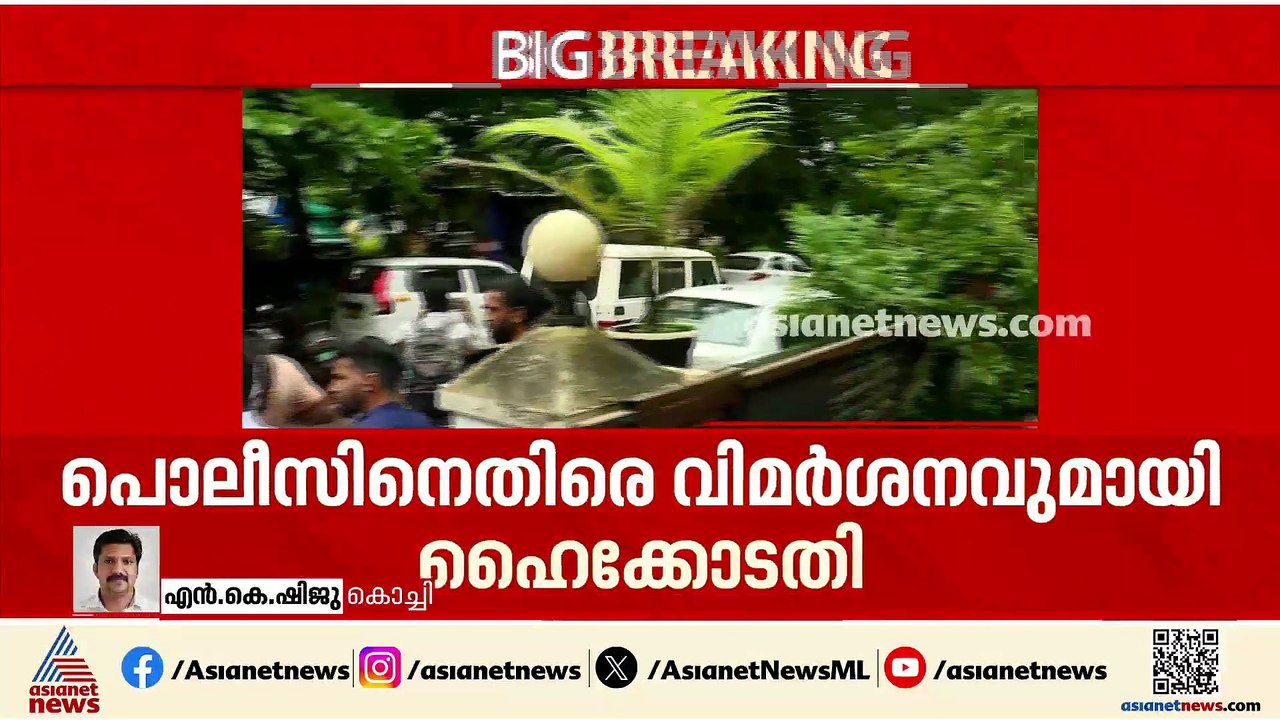 ഡോക്ടര്‍ റാമിന്റെ അറസ്റ്റ് വൈകിയതില്‍ പൊലീസിന് ഹൈക്കോടതിയുടെ വിമര്‍ശനം