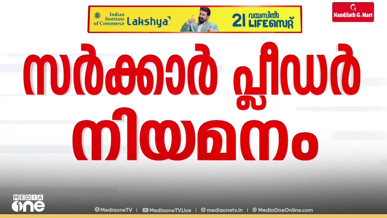 സർക്കാർ പ്ലീഡർ നിയമനത്തിൽ പിന്നോട്ടില്ലെന്ന് മുഖ്യമന്ത്രി; KSU പ്രവർത്തകരെ അറിയിച്ചു