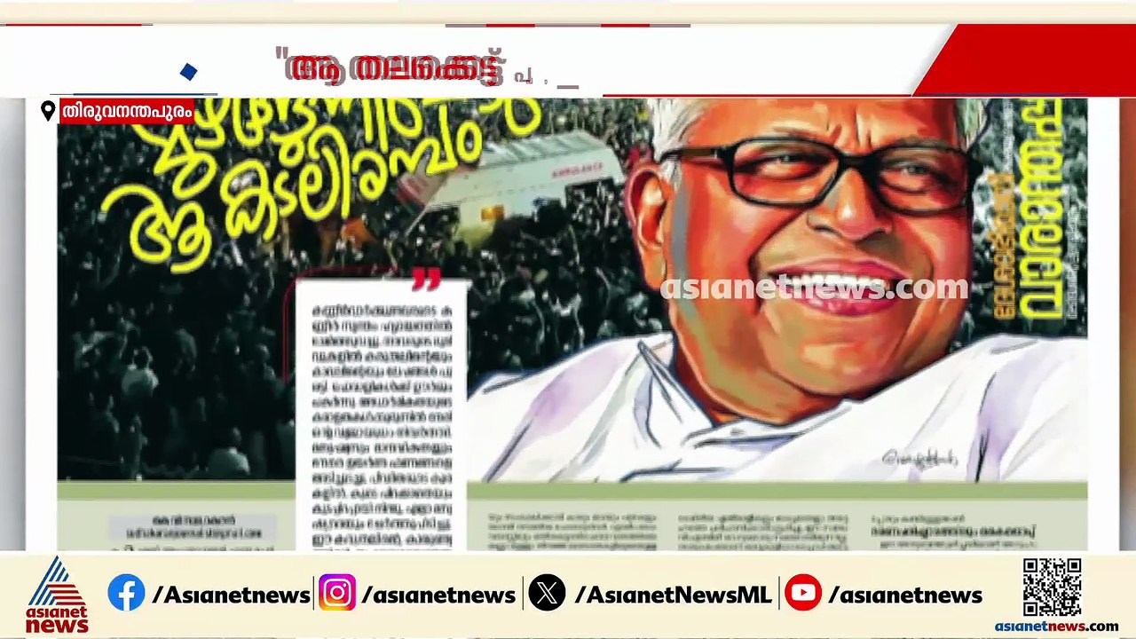 'കള്ളൻ വിജയൻ' വിവാദം വഴിത്തിരിവിൽ; ദേശാഭിമാനി അച്ചടക്കനടപടിയിലേക്ക്?