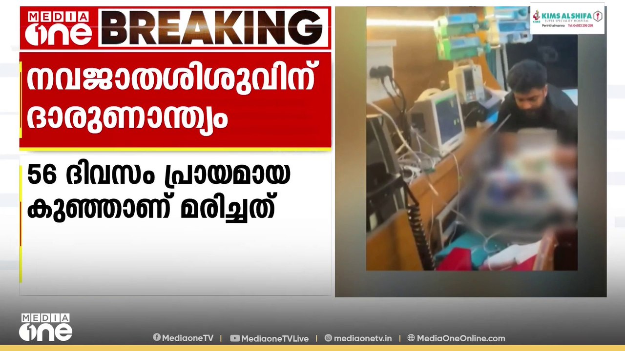 പാലക്കാട് മുലപ്പാൽ തൊണ്ടയിൽ കുരുങ്ങി; 56 ദിവസം പ്രായമായ കുഞ്ഞിന് ദാരുണാന്ത്യം
