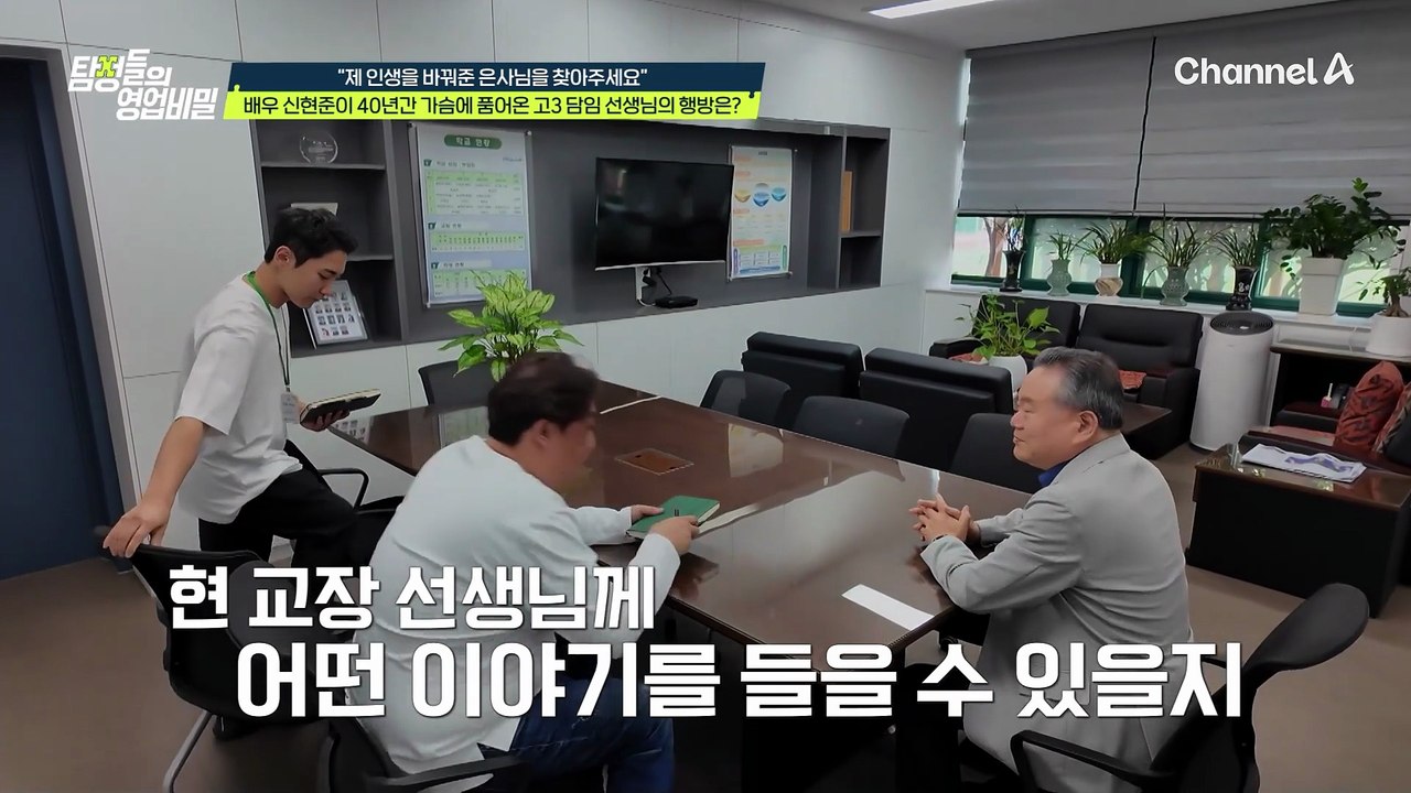 졸업 앨범에 기록된 선생님의 사진이 마지막 단서? 신현준의 은사님을 찾을 수 있을까?