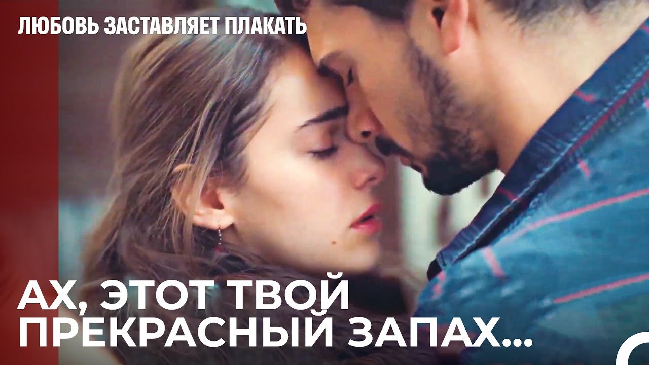 Крутит Мне Голову - Любовь заставляет плакать