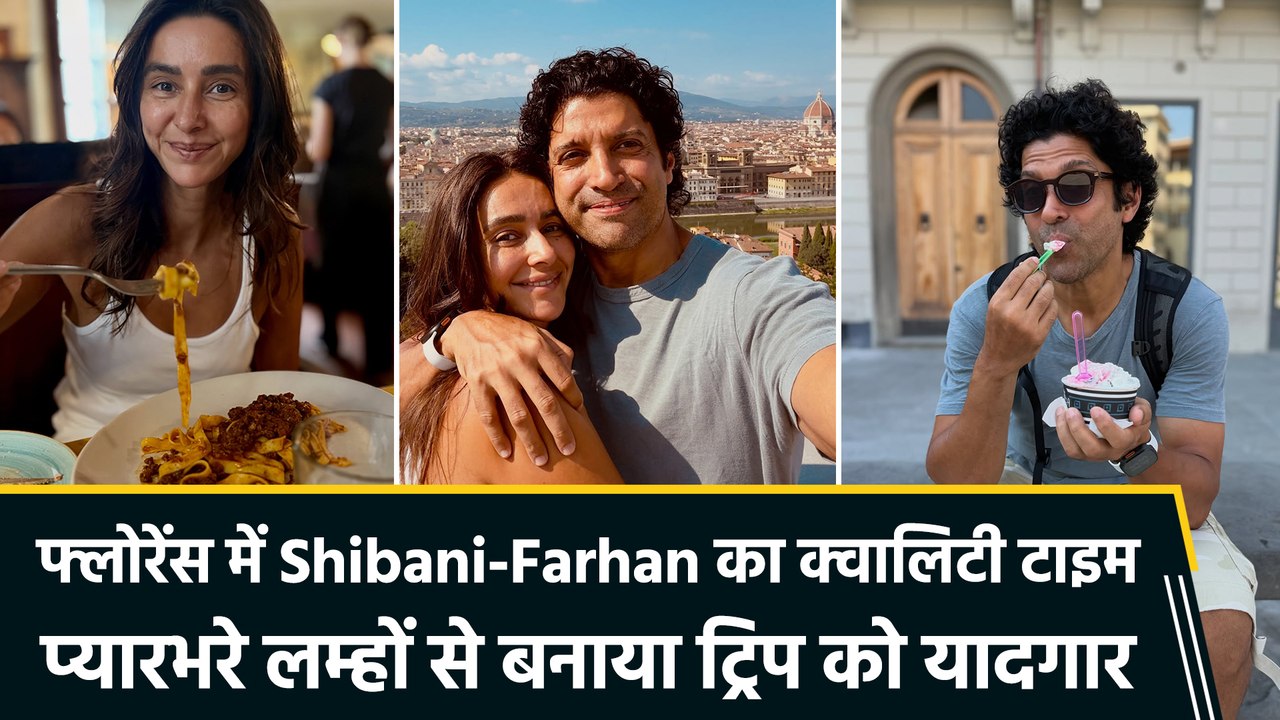 आइस्क्रीम, स्पैगिटी और ढेर सारा प्यार, Shibani-Farhan ने फ्लोरेंस की शाम को बनाया यादगार
