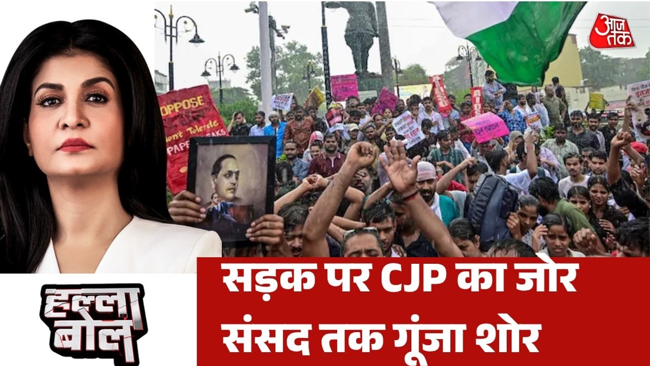 CJP के प्रदर्शन और संसद में विपक्ष के वार से कैसे निपटेगी सरकार? देखें हल्ला बोल