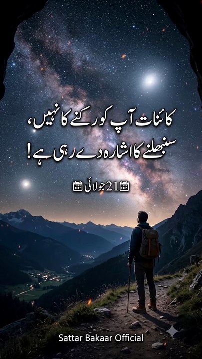 #Aj21 #July #2026 #Aj #ka #Mukhtasr #Pegham#faceboolreels #nonfolliwers #PakistaniAstrology #sattarBakaarofficial #Since2015