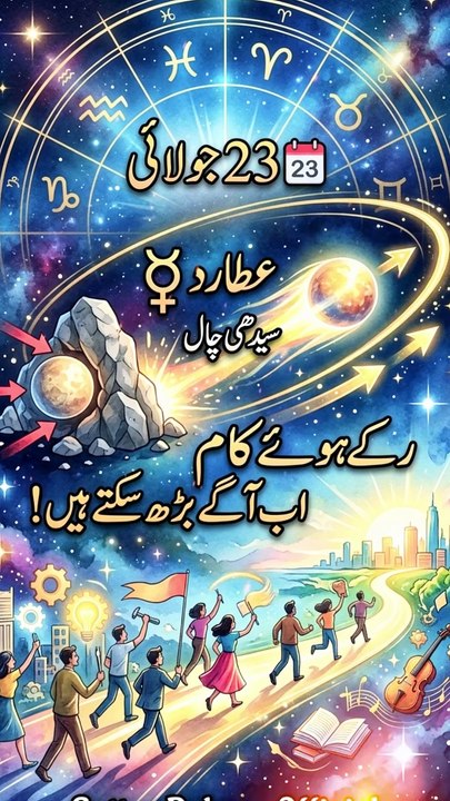 #Aj23#July #2026 #Aj #ka #Mukhtasr #Pegham#faceboolreels #nonfolliwers #PakistaniAstrology #sattarBakaarofficial #Since2015