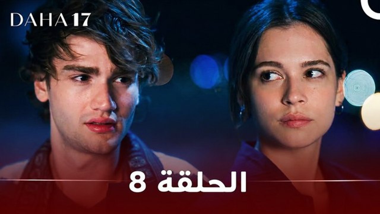 [AM] مسلسل في السابعة عشر الحلقة 8 كاملة مترجمة