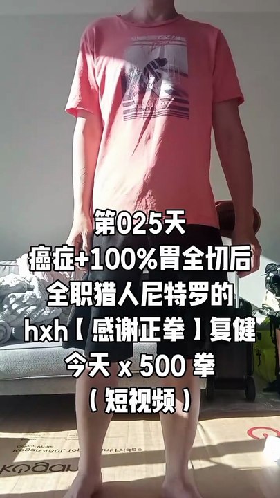【Day 025】After Cancer & Total Stomach Removal|500 Gratitude Punches 4 Body Recovery HXH Netero Style
