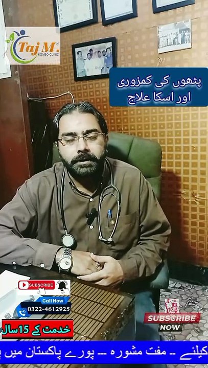 Muscles Weakness Treatment | Muscle Pain Treatment | Dr. Israr Ahmad Rana | #doctor #muscles #muscle #tajmhomeoclinic #healthtips #wellness #healthcare #urduhealthtips #firstaid #trendingshorts #viral #trending #trends #shorts