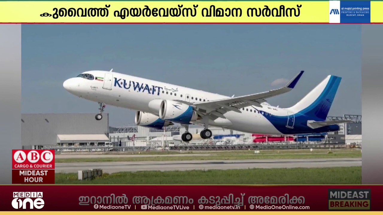 കുവൈത്ത് എയർവേയ്‌സ് വിമാന സർവീസുകൾ റദ്ദാക്കിയിട്ടില്ലെന്ന് റിപ്പോർട്ട്
