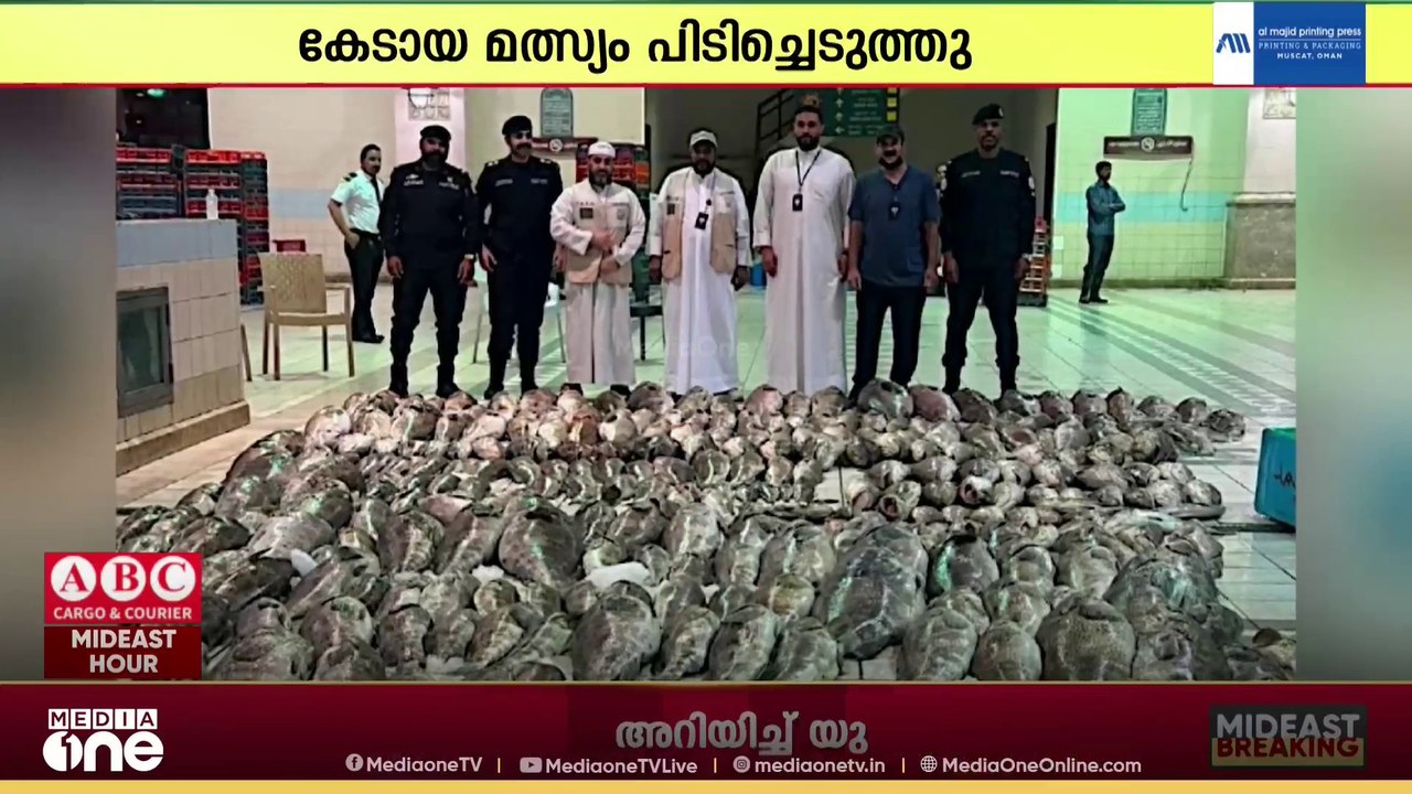 കുവൈത്ത് മത്സ്യ മാർക്കറ്റിൽ നിന്നും 3.2 ടണ്ണിലധ...