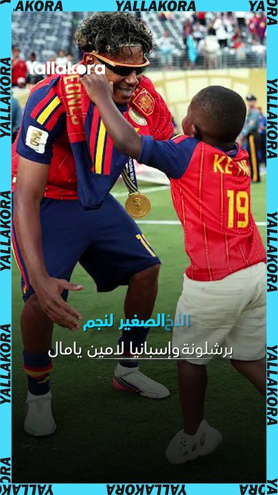 خطف الأنظار من ميسي ومبابيكيني يامال.. نجم كأس العالم الأول