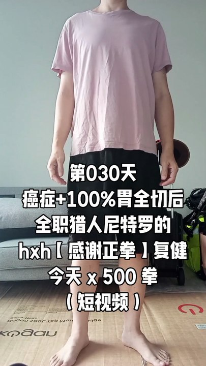 【Day 030】After Cancer & Total Stomach Removal|500 Gratitude Punches 4 Body Recovery HXH Netero Style